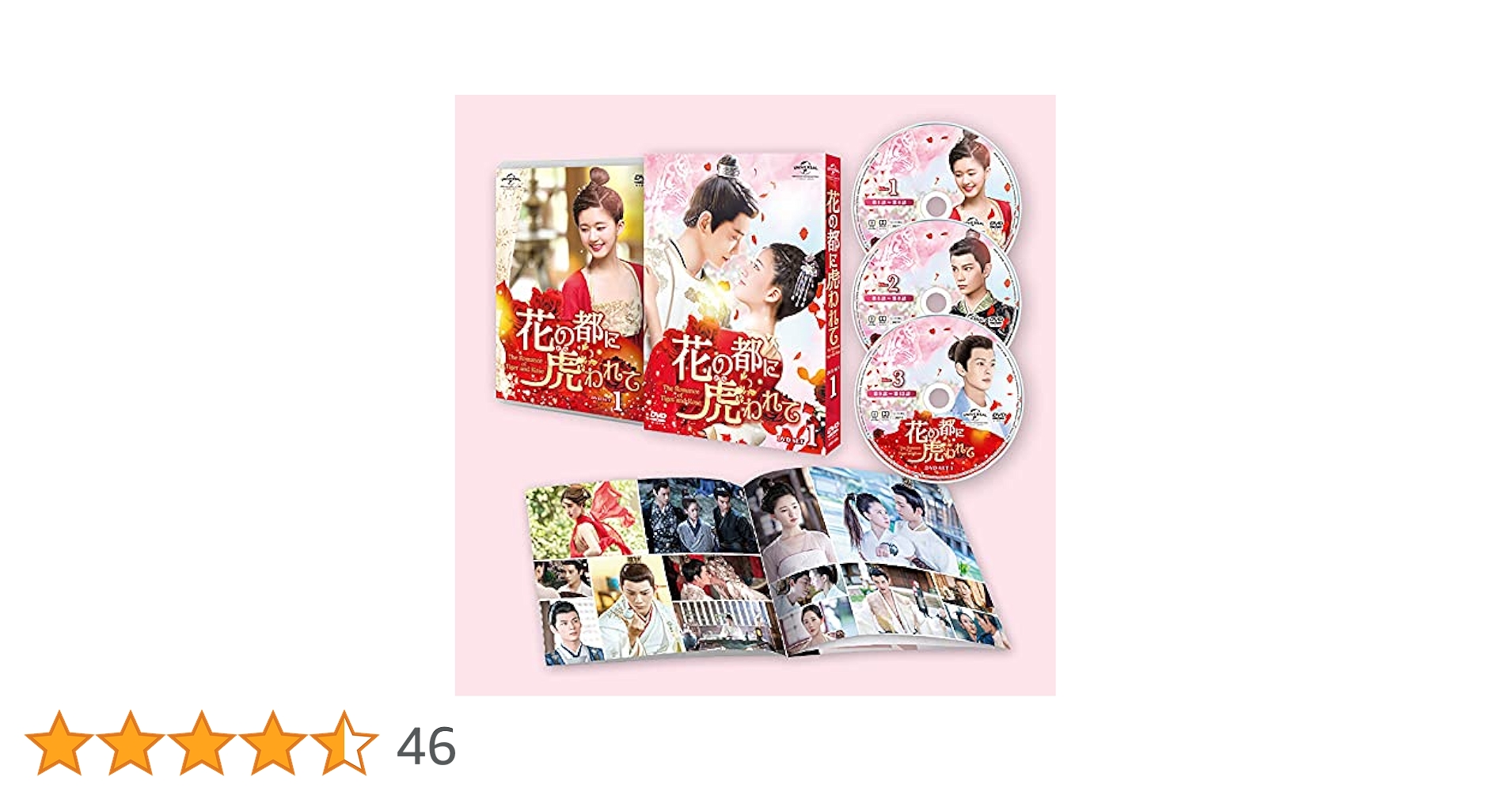 Amazon.co.jp: 花の都に虎(とら)われて~The Romance of Tiger